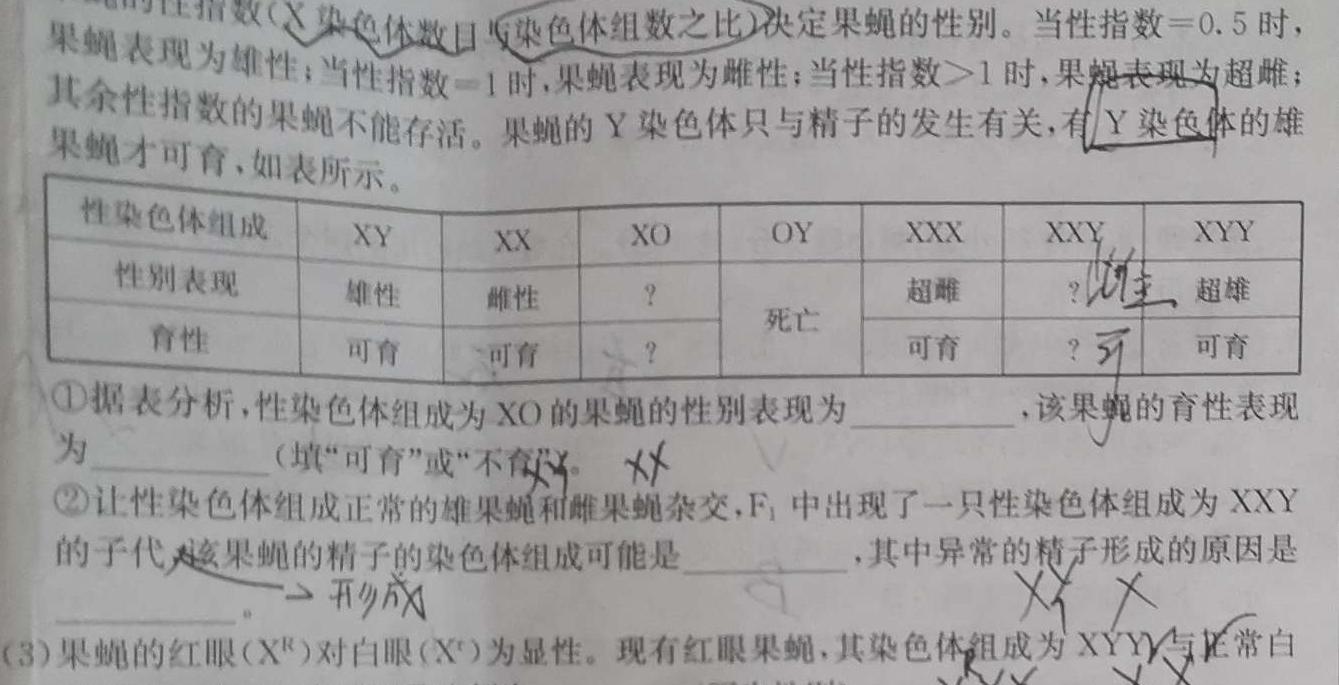 [柳州市]高中高一年级2023级12月联考生物学部分