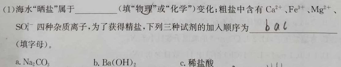 1广东省2024届高三上学期第三次六校联考化学试卷答案