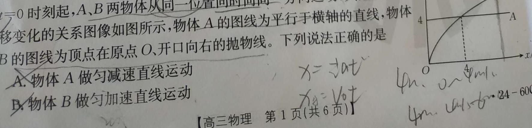 青桐鸣 2024届普通高等学校招生全国统一考试 青桐鸣大联考(高三)(12月)物理试题.