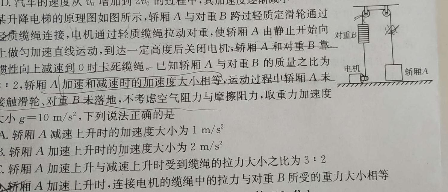 [今日更新]南通金卷-2024新高考全真模拟卷(一)1.物理试卷答案