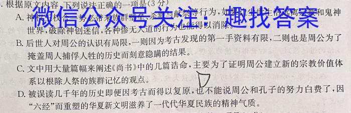 2023-2024学年天一大联考·安徽卓越县中联盟高三（上）12月联考语文