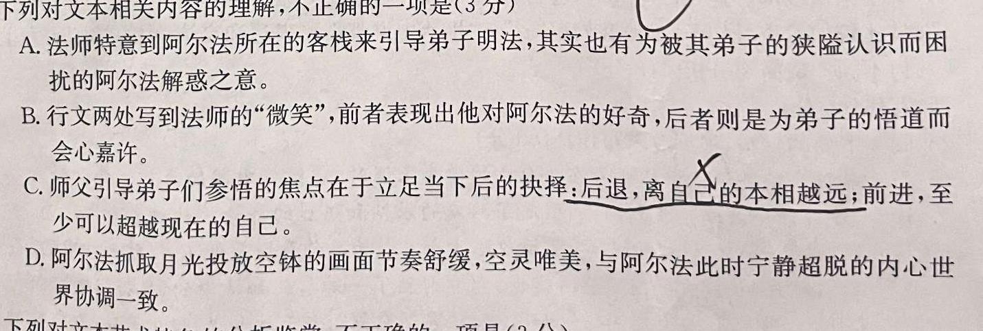 百师联盟 2024届高三一轮复习联考(四)语文试卷 答案