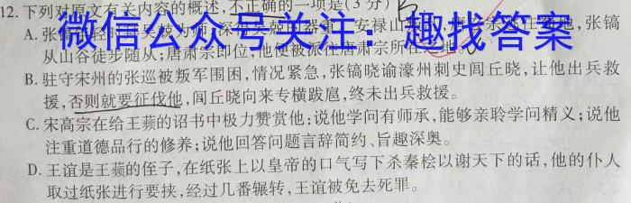 金丽衢十二校2023学年高三上学期第一次联考语文