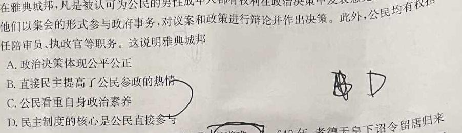 乌江新高考协作体2023-2024学年(上)高一期中学业质量联合调研抽测思想政治部分