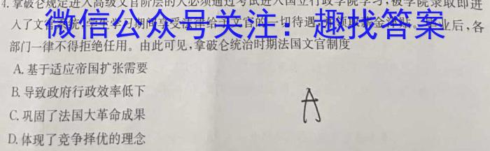 天一大联考·安徽/河南2023-2024学年度高一年级11月联考历史