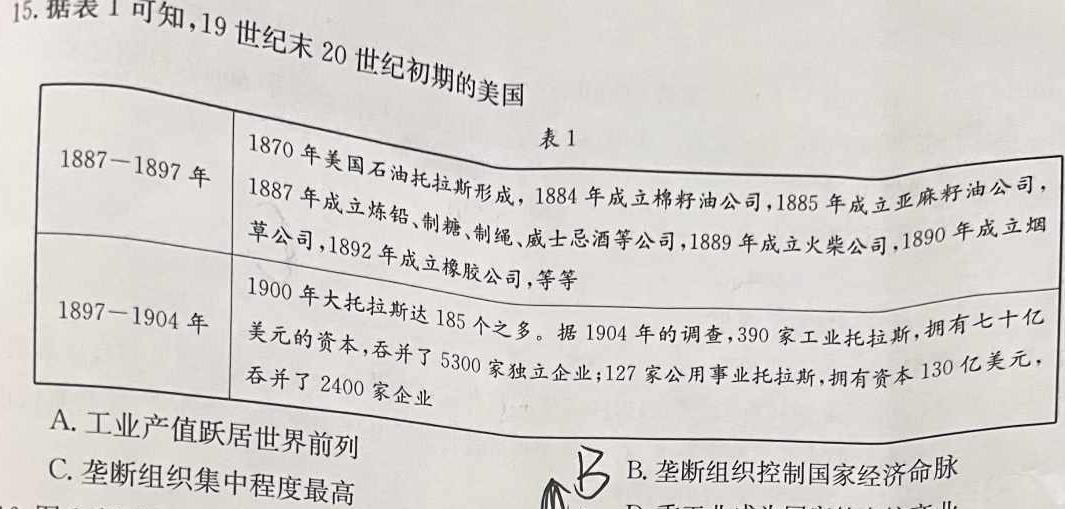 [今日更新]江西省2024届高三第三次联考历史试卷答案