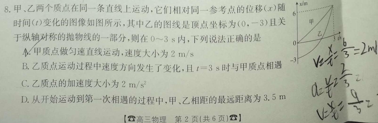 腾·云联盟2023-2024学年度上学期高三12月联考物理试题.