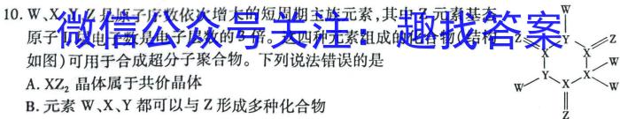 32023-2024学年高二试卷12月百万联考(显微镜)化学试题