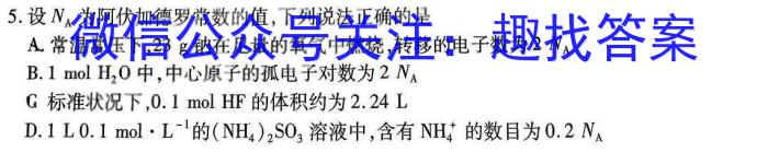 q学科网2024届高三12月大联考(全国乙卷)化学