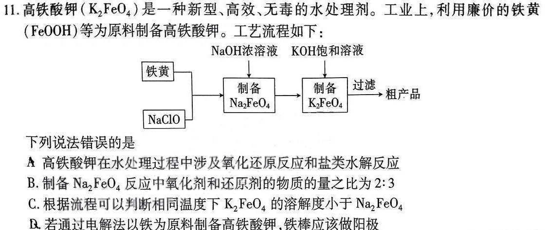 【热荐】吉林省2023-2024学年度高二年级上学期12月联考化学