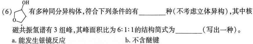 【热荐】智慧上进·稳派大联考江西省2024届高三11月一轮总复习调研测试化学