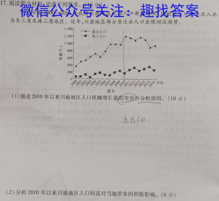 新向标教育 淘金卷2024年普通高等学校招生考试模拟金卷(一)地理试卷答案