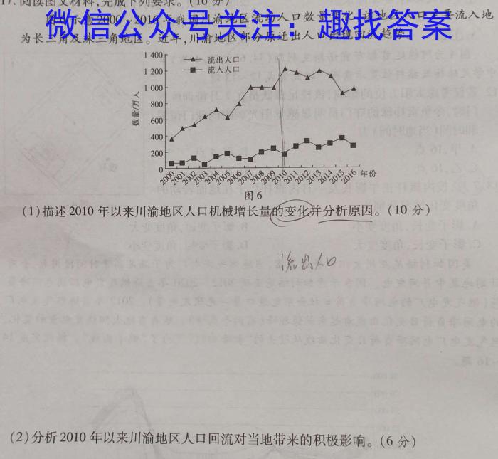 [山西二模]思而行 2024年高三第二次模拟考试(4月)地理试卷答案