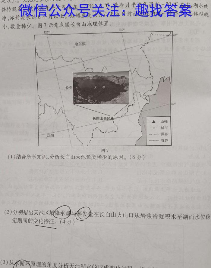 [今日更新]安徽第一卷·2023-2024学年安徽省七年级教学质量检测(12月)地理h