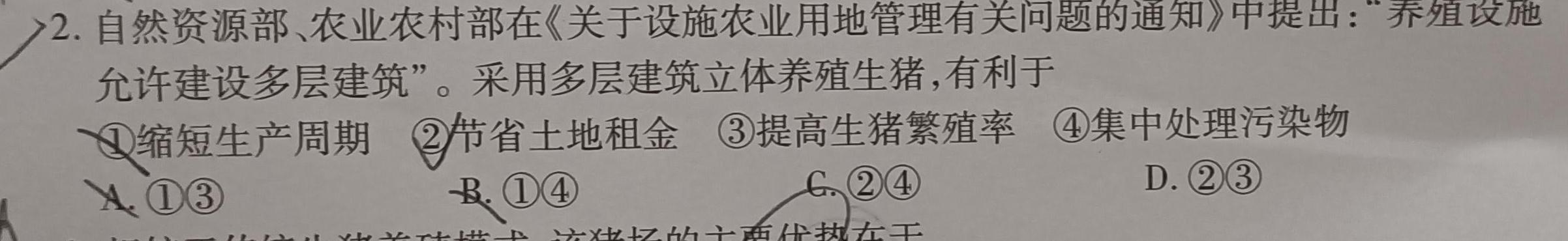 河南省2023-2024学年八年级下学期阶段性质量检测（四）地理试卷l