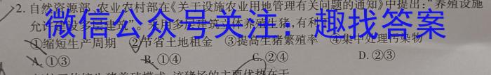 安徽省涡阳县2023-2024学年度九年级第二次质量监测地理试卷答案