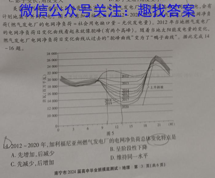 江西省重点中学协作体2024届高三第二次联考(2024.5)地理试卷答案