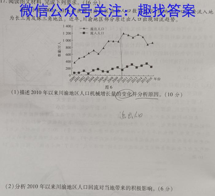 ［榆林三模］榆林市2023-2024年度高三第四次模拟检测地理试卷答案