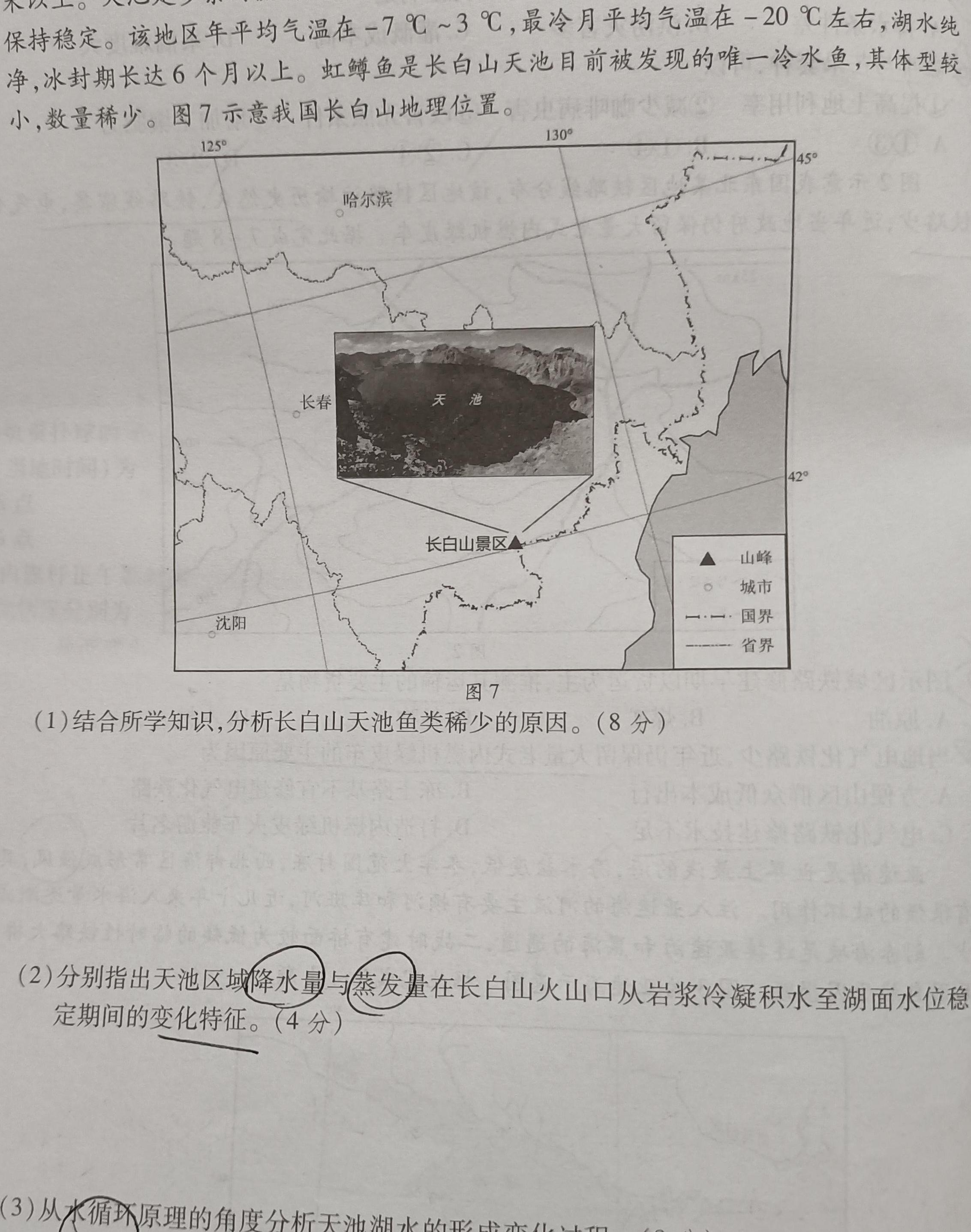 安徽省萧县城区学校联考2023-2024学年度七年级1月期末模拟测试卷地理试卷l