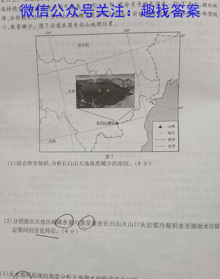 安徽省六安市2024-2025学年度秋学期九年级阶段性检测（一）地理.试题