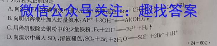 q名校大联考2024届普通高中名校联考信息卷(月考三)化学