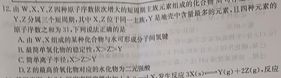 1稳派联考·广东省2023-2024学年高三11月统一调研测试化学试卷答案