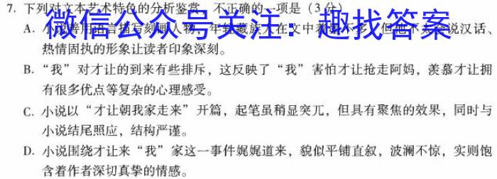 2023-2024学年高二试卷12月百万联考(显微镜)语文