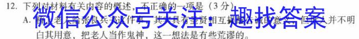 2023-2024学年度上学期高三年级第二次综合素养评价(HZ)/语文