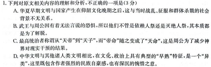 A佳教育·2023年11月高三联考(11月)语文试卷 答案