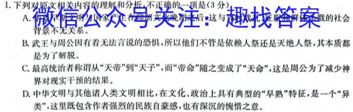 山西省朔州市2023-2024学年度九年级第一学期阶段性练习（三）［12.10］语文