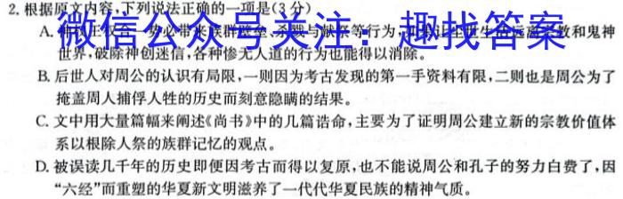 贵州省名校协作体2023-2024学年高三联考（一）/语文