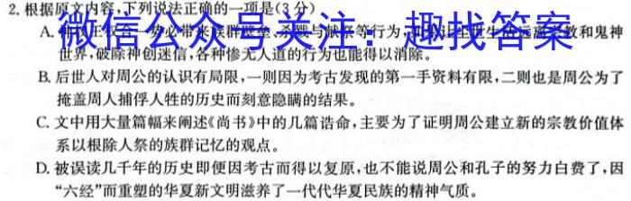 天一大联考 2023-2024学年安徽高二(上)期中考试 皖豫名校联盟&安徽卓越县中联盟语文