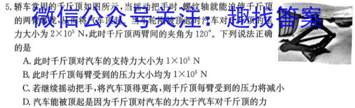 陕西省2023~2024学年度安康市高三年级第一次质量联考(三个黑三角)物理试卷答案