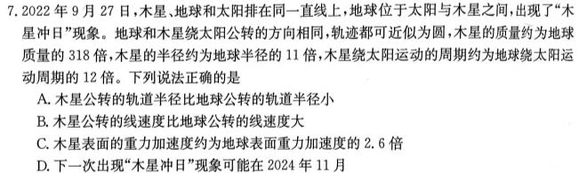 乌江新高考协作体2023-2024学年(上)高三期中学业质量联合调研抽测物理试题.