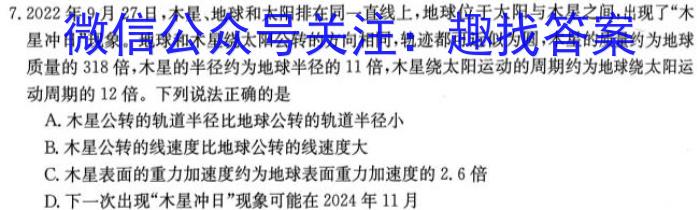 南通金卷-2024新高考全真模拟卷(二)物理试卷答案