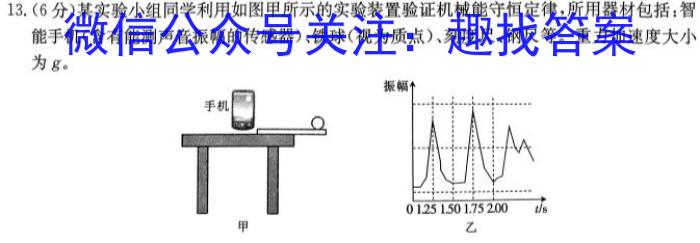 浙江强基联盟2023学年第一学期高三12月联考物理试题答案