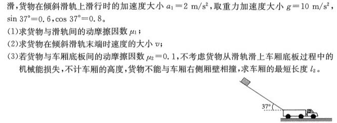 [今日更新]安徽省2023-2024学年高三上学期期中联考.物理试卷答案