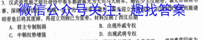 河北省沧衡八校联盟高二年级2023~2024学年上学期期中考试历史试卷