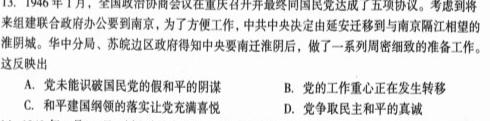 天一大联考 焦作市普通高中2023-2024学年(上)高二年级期中考试历史