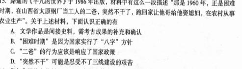 河北省2023-2024学年高二（上）第三次月考思想政治部分