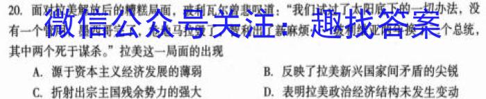 2024届广东省佛山15校联盟12月联考（高三）历史