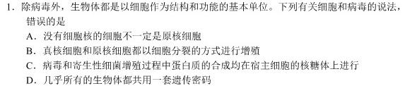 "2024年全国普通高等学校招生统一考试·A区专用 JY高三模拟卷(一)生物