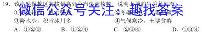 河南省2023-2024学年度第二学期高一5月联考地理试卷答案