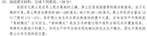 天一大联考·河南省2023-2024学年高二基础年级阶段性测试（期中上）地理试卷l
