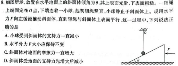 [今日更新]三峡名校联盟2023年秋季联考高2026届.物理试卷答案