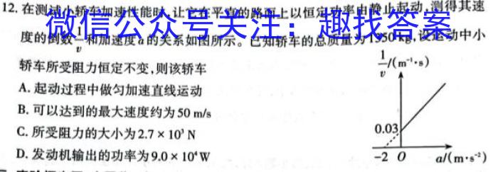 2023-2024学年海南省高考全真模拟卷（四）物理试题答案