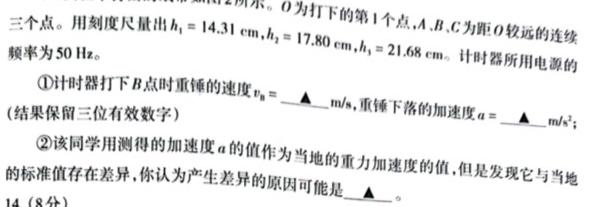 [今日更新]名校联考 2024届高三总复习·月考卷(三).物理试卷答案