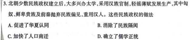 广东省2024届高三上学期第三次六校联考历史