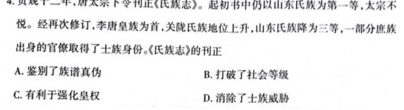 2023-2024学年山西省高一选科调考第二次联考政治s