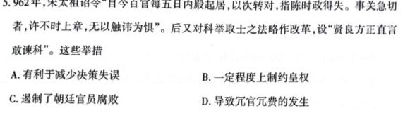 高考必刷卷 2024年全国高考名校名师联席名制(新高考)信息卷(一)历史